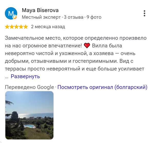 Отзыв Maya Biserova в Google Maps